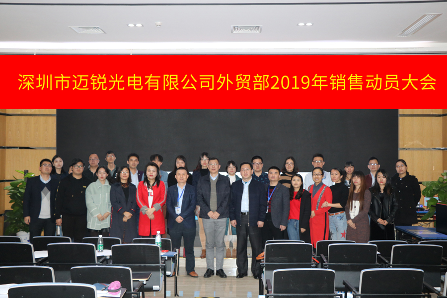 深圳市今年会jnh光电有限公司外贸部2019年销售动员大会-集体照片.jpg