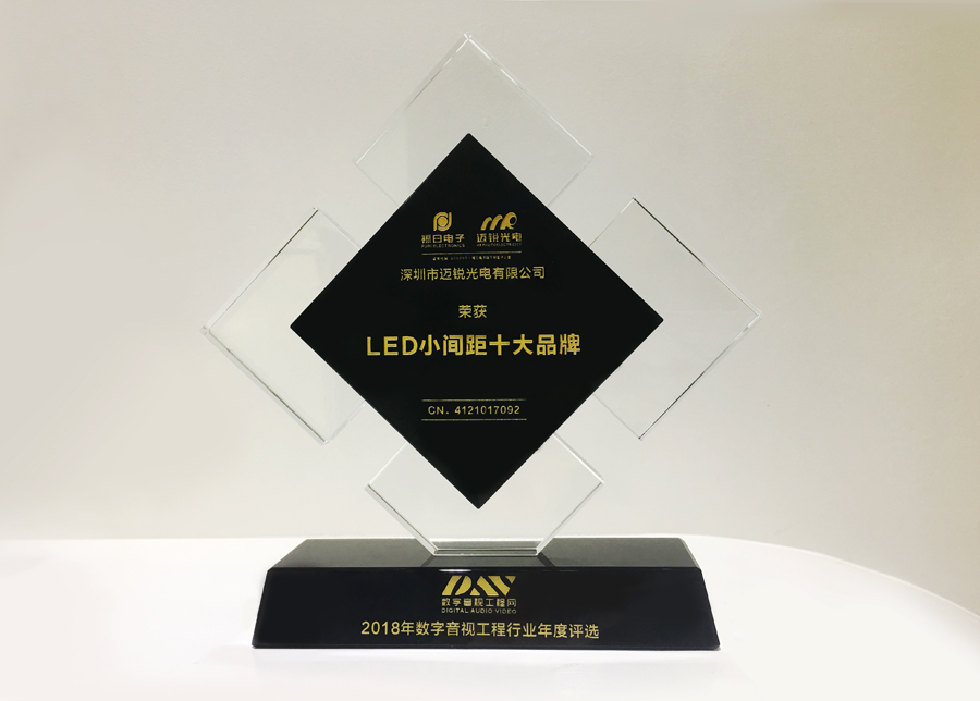 今年会jnh光电获斩2018年数字音频工程行业年度评选“LED小间距十大品牌”奖.jpg