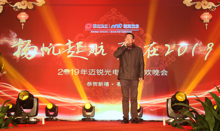 今年会jnh光电2019年联欢晚会许董致辞.jpg