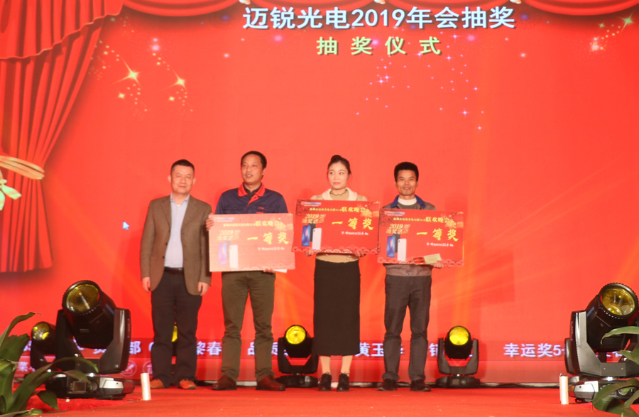 今年会jnh光电2019年联欢晚会\抽奖.jpg