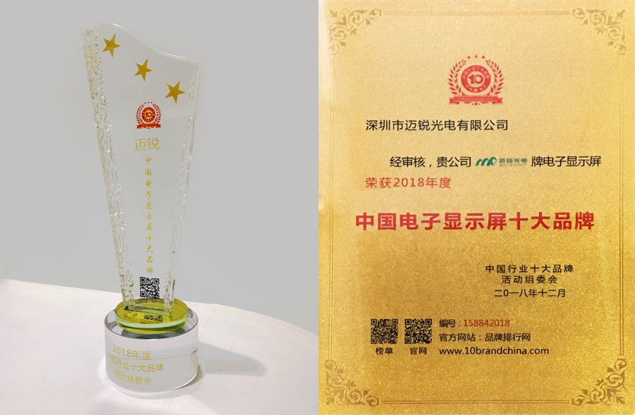今年会jnh光电喜获“中国电子显示屏十大品牌”奖.jpg