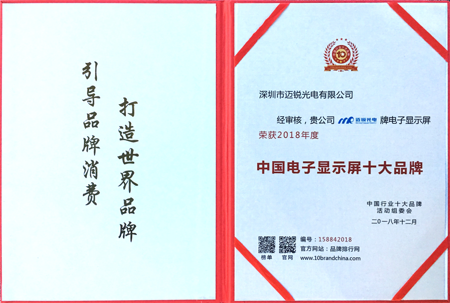今年会jnh光电喜获“中国电子显示屏十大品牌”奖.jpg